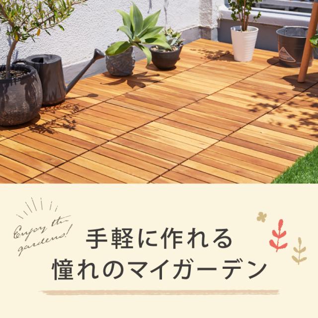 ジョイントタイル デッキ ウッドパネル ブラウン ダークブラウン