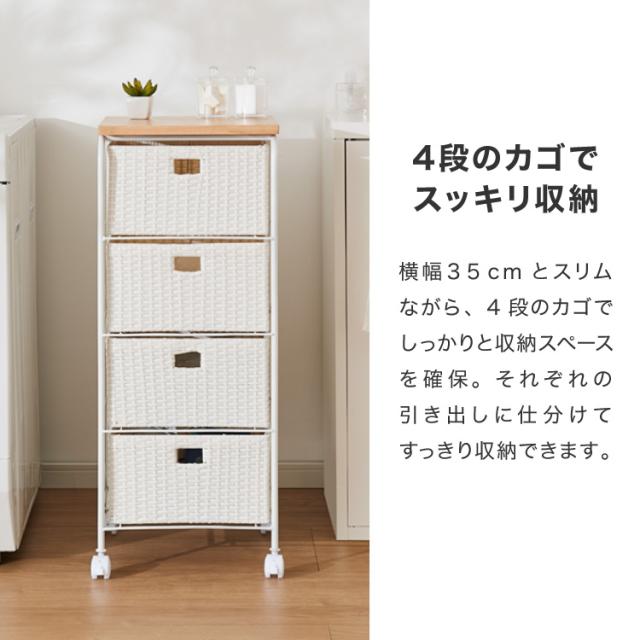 天板付き キャスター付きラタン調サニタリー収納 幅35cm ワイド 大容量 引き出し 木製天板 サニタリーチェスト サニタリー すき間 チェスト ランドリー 棚 ラック チェスト ランドリー収納【