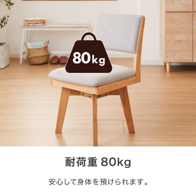 ダイニングチェア 回転 ハイバック 回転ダイニングチェア ニコ ファブリック 背もたれ 木製 椅子 イス チェア 天然木 おしゃれ ダイニング チェア チェアー ハイバック ハイバックチェア【送料無料】_12