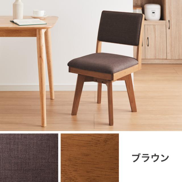 ダイニングチェア 回転 ハイバック 回転ダイニングチェア ニコ ファブリック 背もたれ 木製 椅子 イス チェア 天然木 おしゃれ ダイニング チェア チェアー ハイバック ハイバックチェア【送料無料】_2