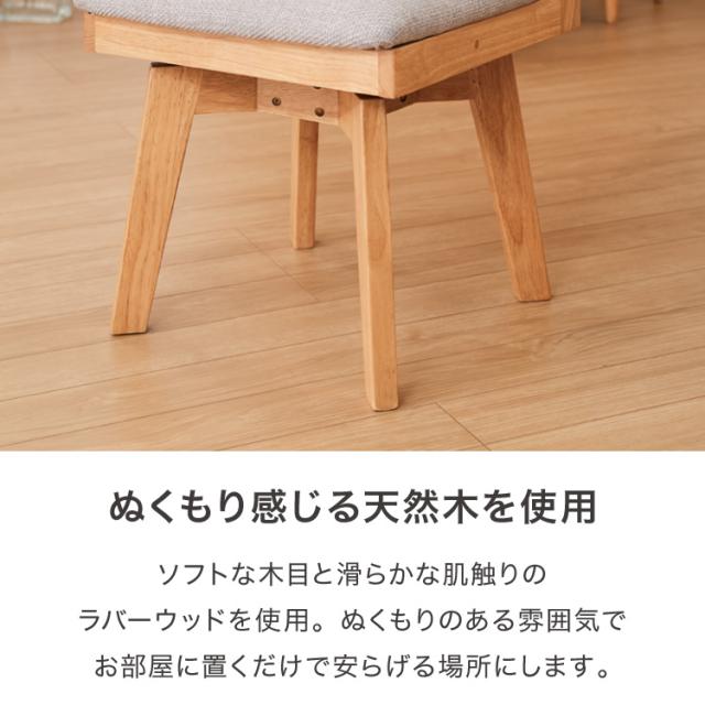 ダイニングチェア 回転 ハイバック 回転ダイニングチェア ニコ ファブリック 背もたれ 木製 椅子 イス チェア 天然木 おしゃれ ダイニング チェア チェアー ハイバック ハイバックチェア【送料無料】_8
