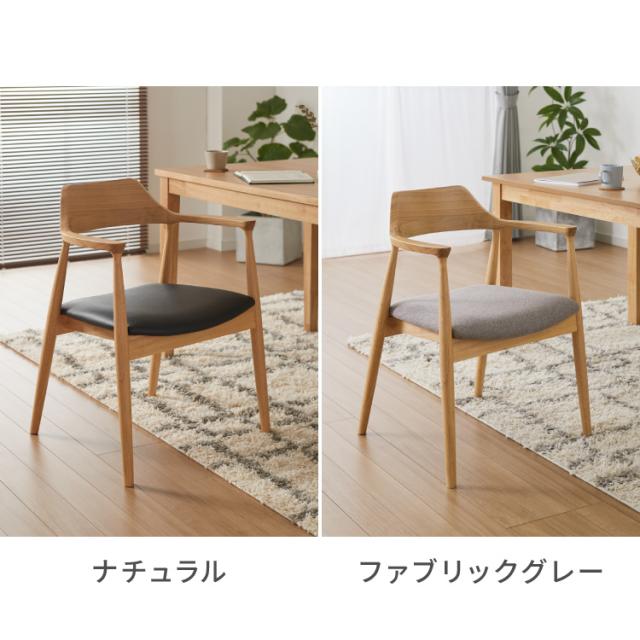 ダイニングチェア 天然木 アッシュ ひじ掛け付き 北欧デザインチェア
