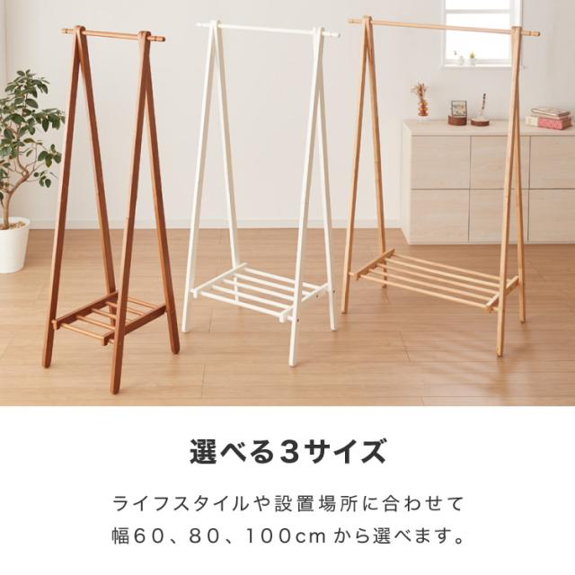天然木 ハンガーラック 幅80cm 棚付き A型ハンガーラック 折りたたみ