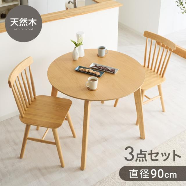 カフェ風 ダイニング3点セット 2人掛け形 90cm ダイニングチェア ウィンザーチェア 天然木 オーク突板 ダイニング テーブル カフェテーブル ダイニングチェアー ナチュラル 木製 北欧(代引