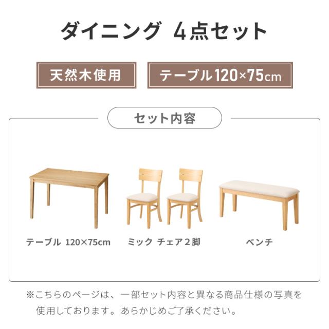 ダイニングセット 4点セット 120cm×75cm 4人掛け ダイニングチェア ミック 天然木 オーク ダイニングテーブル セット ダイニング テーブル カフェテーブル 食卓テーブル デスク【送料無料】_1