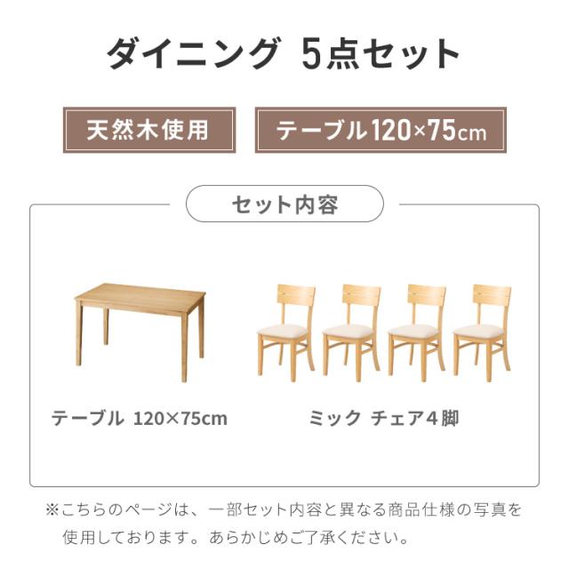 ダイニングセット 5点セット 120cm×75cm 4人掛け ダイニングチェア ミック 天然木 オーク ダイニングテーブル セット ダイニング テーブル カフェテーブル 食卓テーブル デスク【送料無料】_1