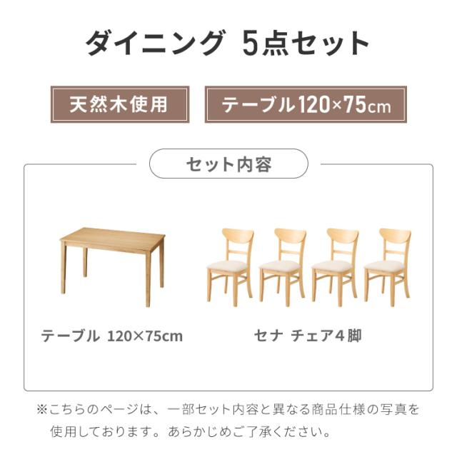 ダイニングセット 5点セット 120cm×75cm 4人掛け ダイニングチェア セナ 天然木 オーク ダイニングテーブル セット ダイニング テーブル カフェテーブル 食卓テーブル デスク【送料無料】_1