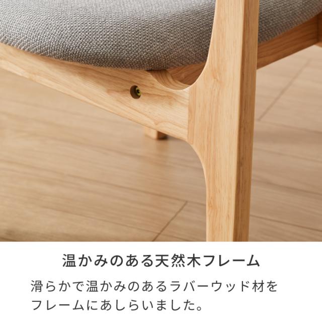 座面高39cm ひじ掛け付き ゆったりダイニングチェア 幅55cm ダイニングチェア お掃除ロボット対応 ロータイプ 天然木 ルンバブル ダイニング チェア パーソナルチェア 1人掛けソファ 椅子 いす イス【送料無料】_10