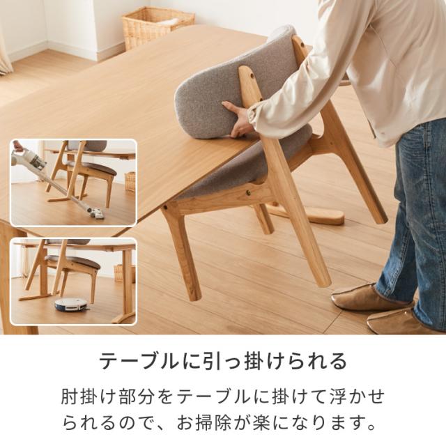 座面高39cm ひじ掛け付き ゆったりダイニングチェア 幅55cm ダイニングチェア お掃除ロボット対応 ロータイプ 天然木 ルンバブル ダイニング チェア パーソナルチェア 1人掛けソファ 椅子 いす イス【送料無料】_8