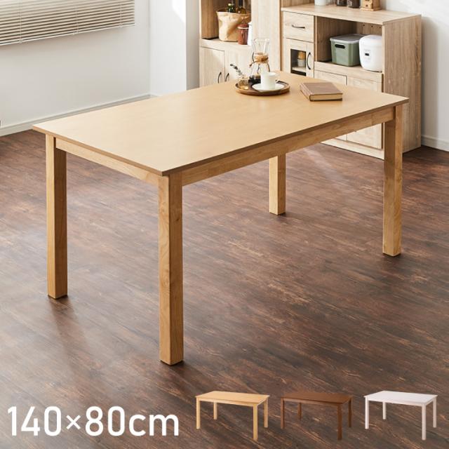 ナチュラルウッド ダイニングテーブル 大きめ