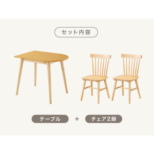 半円 ダイニングテーブル 3点セット 半楕円ダイニングテーブル 86cm 2人用 ウィンザーチェア 壁寄せできる 壁付け リビングテーブル ダイニングセット 食卓テーブル 丸 テーブル 韓国インテリア(代引不可)【送料無料】_1
