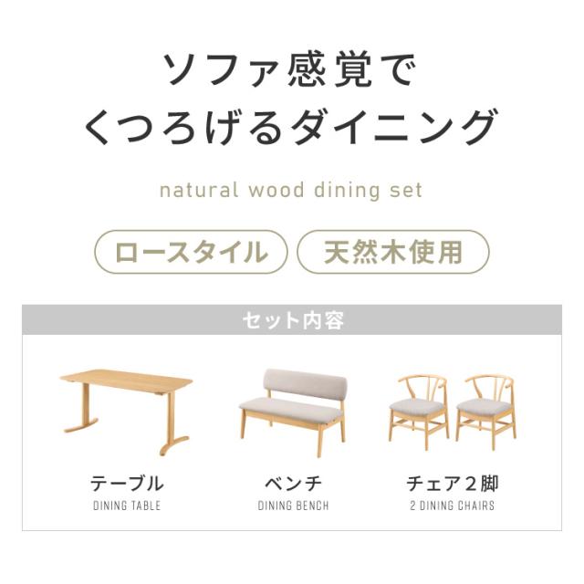 北欧デザインチェア ローガン 座面高39cm 4点セット 4人掛け ダイニングセット 4点 ダイニングチェア ロータイプ デザイナーズチェア ダイニングベンチ 木製チェア 食卓椅子 肘付き 椅子 完成_1