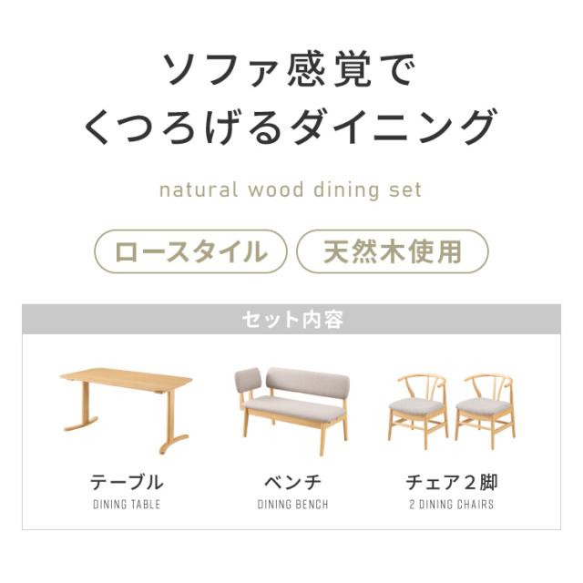 北欧デザインチェア ローガン 座面高39cm 4点セット 4人掛け 専用背もたれ付き ダイニングセット 4点 ダイニングチェア ロータイプ デザイナーズチェア ダイニングベンチ 木製チェア 肘付き_1