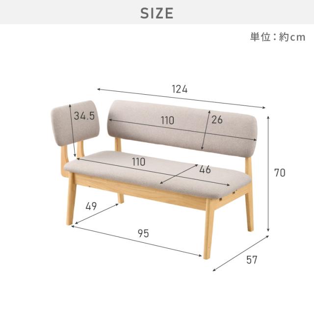 座面高39cm ゆったりダイニングベンチ 幅110 専用背もたれ付き ベンチ ロータイプ 天然木 ファブリック ダイニング ベンチ 背もたれ 2人掛けベンチ 椅子 ダイニングチェア 食卓椅子 食卓チェ_17