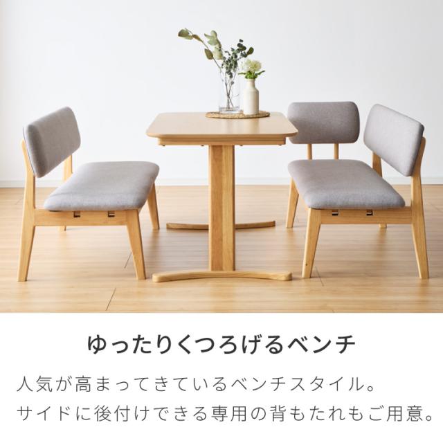 座面高39cm ゆったりダイニングベンチ 幅110 専用背もたれ付き ベンチ ロータイプ 天然木 ファブリック ダイニング ベンチ 背もたれ 2人掛けベンチ 椅子 ダイニングチェア 食卓椅子 食卓チェ_5