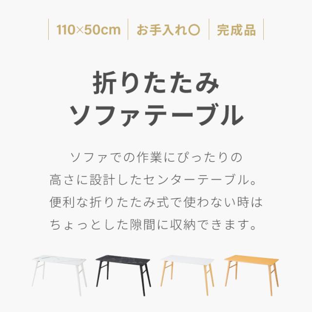折りたたみ ソファテーブル 高さ60cm 110×50cm ローテーブル おしゃれ 北欧 シンプル ナチュラル センターテーブル ソファテーブル テーブル 大理石 石目調 机 折り畳み 収納付き 天然木 完成品【送料無料】_1