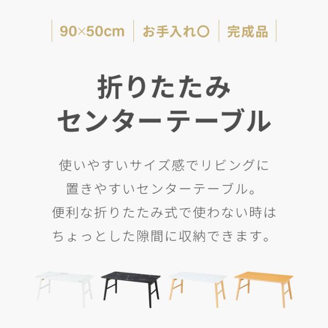 折りたたみ センターテーブル 90×50cm ローテーブル おしゃれ 北欧 シンプル ナチュラル センターテーブル ソファテーブル テーブル 大理石 石目調 机 折り畳み 収納付き 天然木 完成品 木製【送料無料】_1