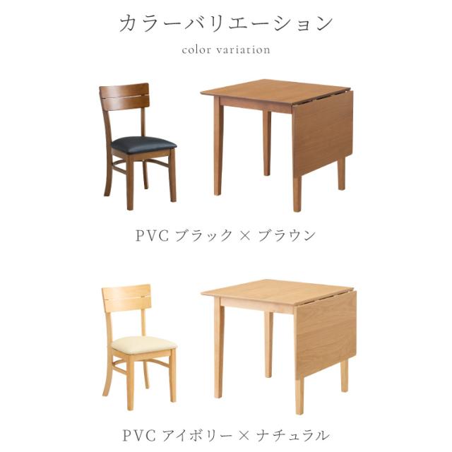 伸縮ダイニングテーブル 3点セット 75cm 120cm 天然木 2人掛け 4人掛け ダイニングチェア ミック バタフライテーブル 木製 ダイニングセット 折りたたみ【送料無料】_16