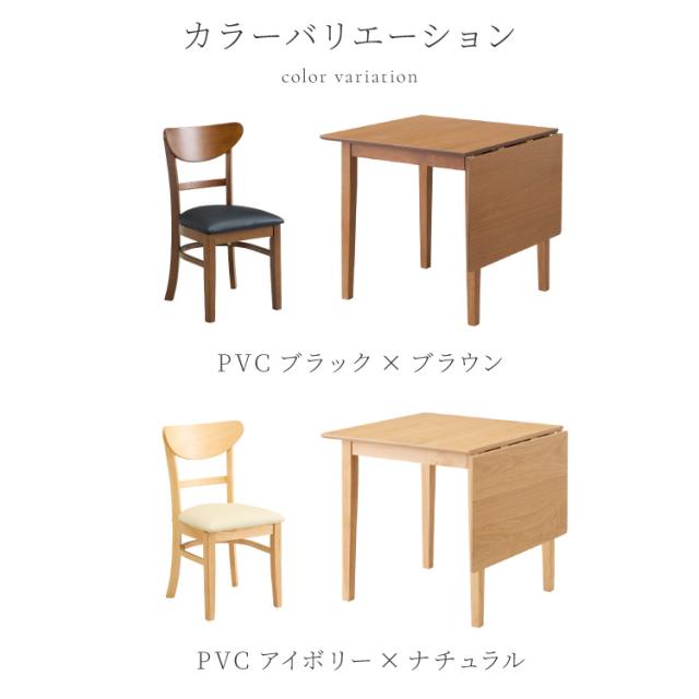 伸縮ダイニングテーブル 3点セット 75cm 120cm 天然木 2人掛け 4人掛け ダイニングチェア セナ バタフライテーブル 木製 ダイニングセット 折りたたみ【送料無料】_15