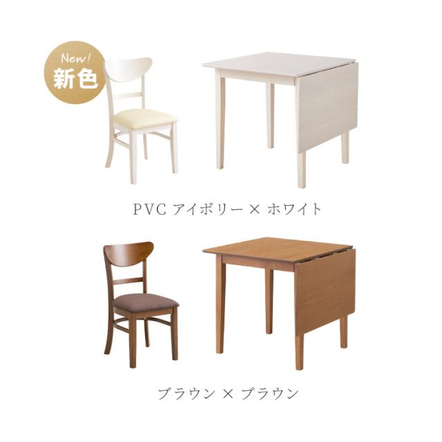 伸縮ダイニングテーブル 3点セット 75cm 120cm 天然木 2人掛け 4人掛け ダイニングチェア セナ バタフライテーブル 木製 ダイニングセット 折りたたみ【送料無料】_16