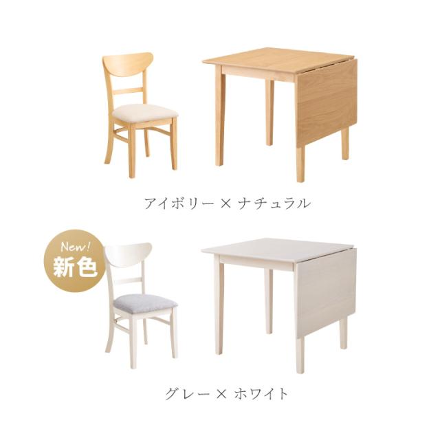 伸縮ダイニングテーブル 3点セット 75cm 120cm 天然木 2人掛け 4人掛け ダイニングチェア セナ バタフライテーブル 木製 ダイニングセット 折りたたみ【送料無料】_17