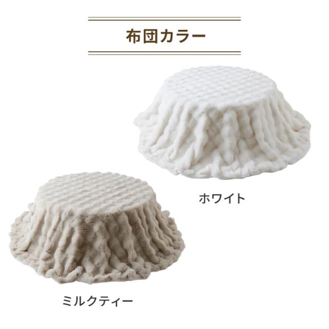円形こたつ 90×90cm 石英管 大理石調 こたつ布団セット 天然木脚