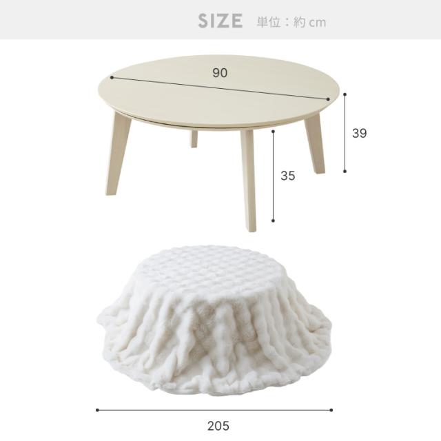 円形こたつ 90×90cm 石英管 大理石調 こたつ布団セット 天然木脚