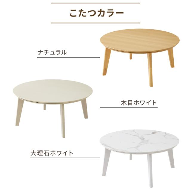 円形こたつ 90×90cm 石英管 こたつ布団セット 選べる10色 天然木脚