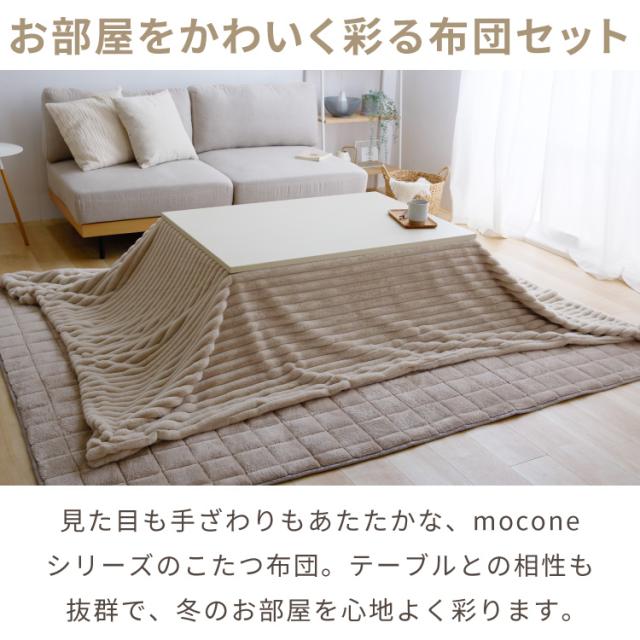 大理石調こたつ 105×75cm 石英管 こたつ布団セット もこもこ ストライプ こたつ布団 mocone モコネ ふわふわ こたつテーブル 炬燵 長方形 韓国インテリア こたつ 掛け布団 ローテーブル(代引不可)【送料無料】 大理石調こたつ 105×75cm 石英管 こたつ布団セット もこもこ