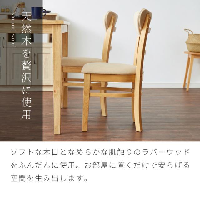 ダイニングチェア 2脚セット セナUT シリコンカバー付き 背もたれウレタン 木製 イス チェア 天然木 おしゃれ ダイニング チェア チェアー 2点セット 肘なし 肘無し 食卓椅子 2脚 おしゃれ【送料無料】_2