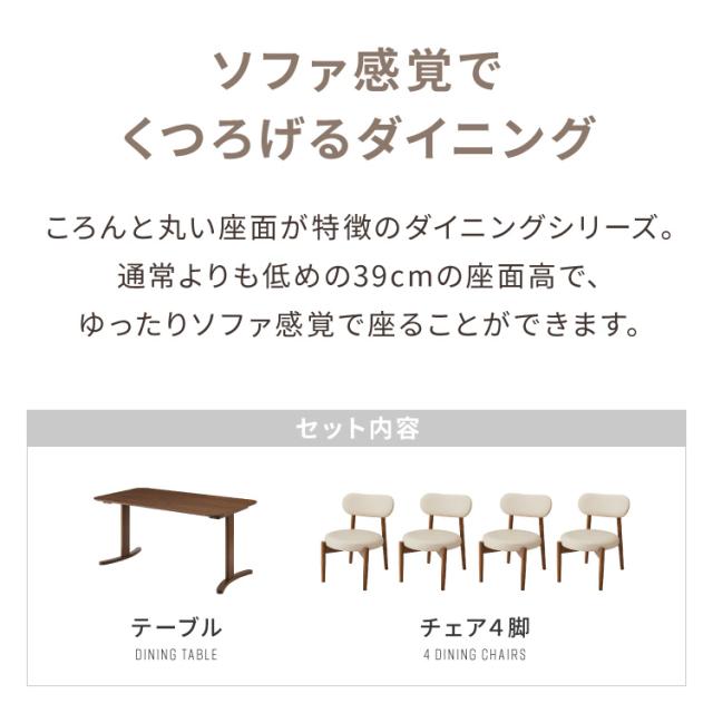 座面高39cm ゆったりダイニングチェア Cotto(コット) 5点セット 4人掛け 140×80cm ダイニングテーブル 高さ65cm 天然木 オーク突板 ダイニングセット ロータイプ かわいい 韓国インテリア 食卓椅子(代引不可)【送料無料】_1
