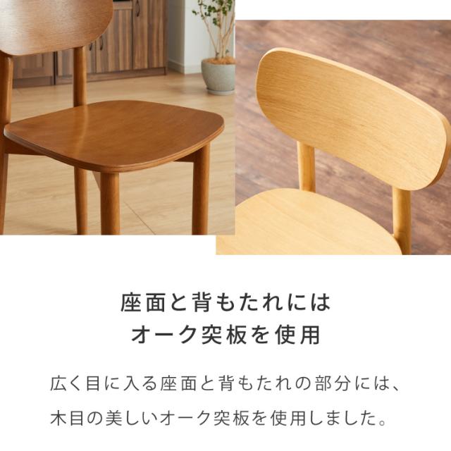 木の温かみが感じられる ダイニングチェア きはだ 2脚セット オーク突板 背もたれ 木製 イス チェア 天然木 おしゃれ 北欧 カフェ ダイニング チェア チェアー 2点セット 食卓椅子 2脚 おしゃれ【送料無料】