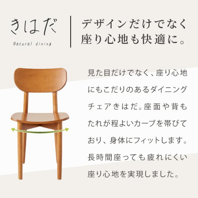 木の温かみが感じられる ダイニングチェア きはだ 2脚セット オーク突板 背もたれ 木製 イス チェア 天然木 おしゃれ 北欧 カフェ ダイニング チェア チェアー 2点セット 食卓椅子 2脚 おしゃれ【送料無料】