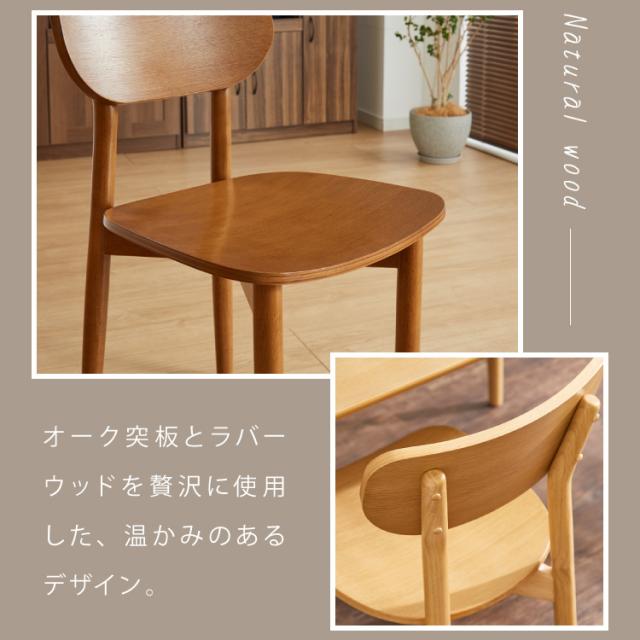 木の温かみが感じられる ダイニングチェア きはだ 2脚セット オーク突板 背もたれ 木製 イス チェア 天然木 おしゃれ 北欧 カフェ ダイニング チェア チェアー 2点セット 食卓椅子 2脚 おしゃれ【送料無料】