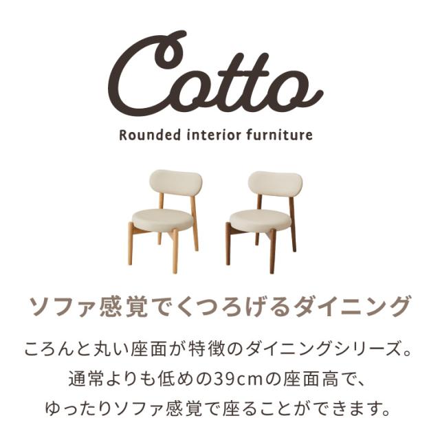 座面高39糎 ゆったり夕めし女性議長 Cotto(コット) 2脚仕かける 夕めし女性議長 置き目印字機 生まれながら木 夕めし 女性議長 個人的女性議長 可愛らしい 韓国室内装飾 居敷き 居敷き イス 格好のいい 二脚【貨物輸送無料】