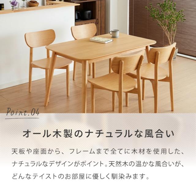 木の温かみが感じられる カフェ風 ダイニング5点セット きはだ 4人掛け 