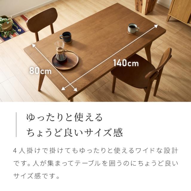天然木 オーク無垢材 ダイニングテーブル 140×80cm 脚Bタイプ 単品 4人 