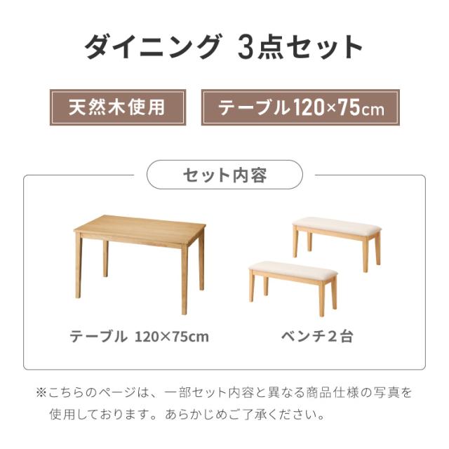 ダイニングセット 3点セット 120cm×75cm ダイニングベンチ 2人掛け 4人掛け 天然木 オーク ダイニングテーブル セット ダイニング テーブル カフェテーブル 食卓テーブル デスク ベンチセット【送料無料】_1