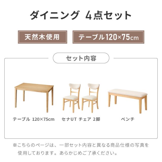 ダイニングセット 4点セット 120cm×75cm 背もたれウレタン 4人掛け ダイニングチェア セナUT 天然木 オーク ダイニングテーブル セット ダイニング テーブル カフェテーブル 食卓テーブル【送料無料】_1