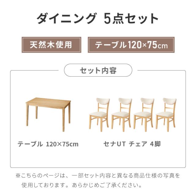 ダイニングセット 5点セット 120cm×75cm 背もたれウレタン 4人掛け ダイニングチェア セナUT 天然木 オーク ダイニングテーブル セット ダイニング テーブル カフェテーブル 食卓テーブル【送料無料】_1