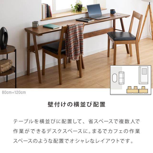 連結出来る ダイニングテーブル デスク 80×40cm カウンターテーブル ダイニング リビングテーブル ダイニングデスク パソコンデスク つくえ 机 デスク テーブル 食卓テーブル 木製 天然木【送料無料】_8