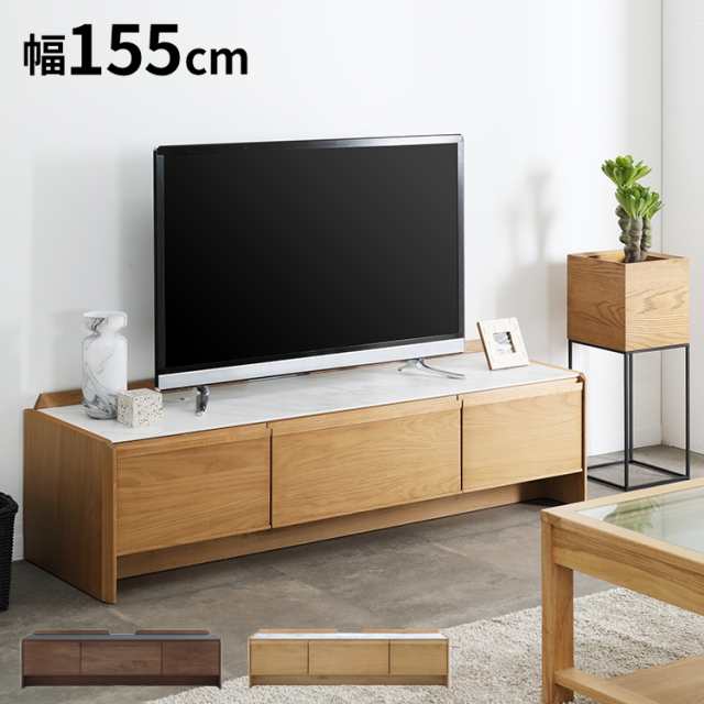 テレビ台 幅155cm セラミック ローボード 完成品 オーク ウォールナット 背面化粧 TVボード リビングボード インテリア リビング ダイニ