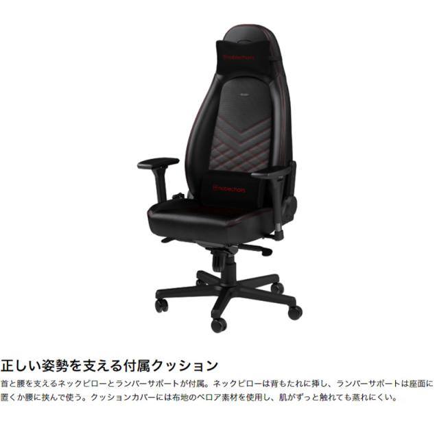 アーキサイト ゲーミングチェア noblechairs ICON ロッキング アームレスト eスポーツ オフィス デスクチェア NBL-ICN-PU(代引不可)【送_15