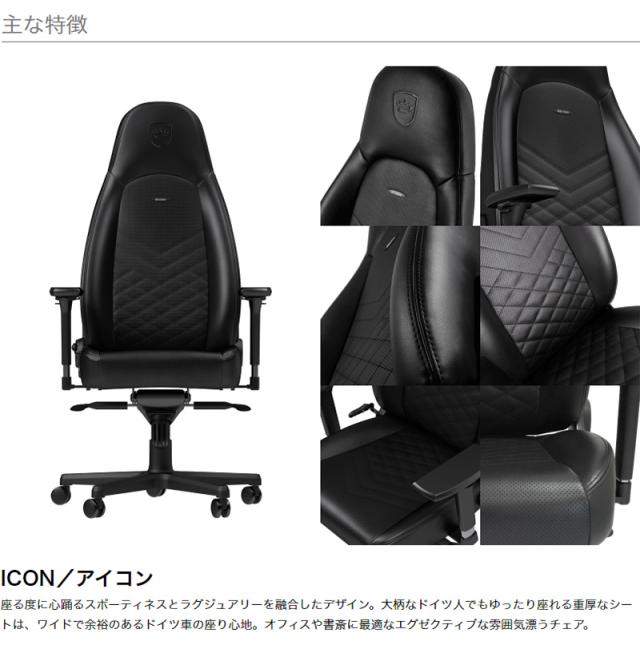 アーキサイト ゲーミングチェア noblechairs ICON ロッキング アームレスト eスポーツ オフィス デスクチェア NBL-ICN-PU(代引不可)【送_7