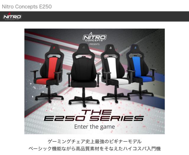 アーキサイト ゲーミングチェア Nitro Concepts E250 ロッキング アームレスト eスポーツ デスクチェア リクライニング NC-E250(代引不可_1