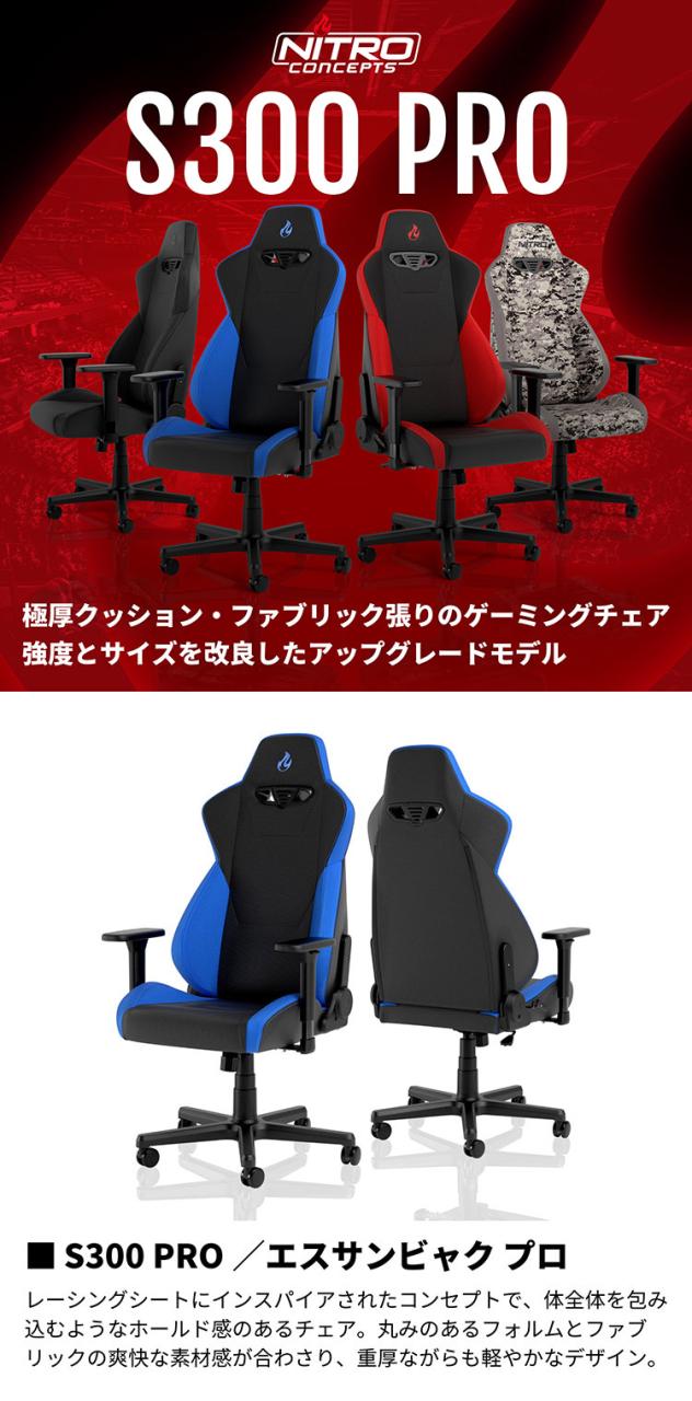 ゲーミングチェア Nitro Concepts S300 PRO BLUE ブルー アーキ ゲーミングチェア Nitro Concepts S300 PRO BLUE ブルー アーキ