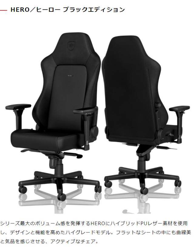 ゲーミングチェア noblechairs HERO BLACK EDITION ノーブルチェアーズ ロッキング アームレスト ブラック エディション(代引不可)【送料