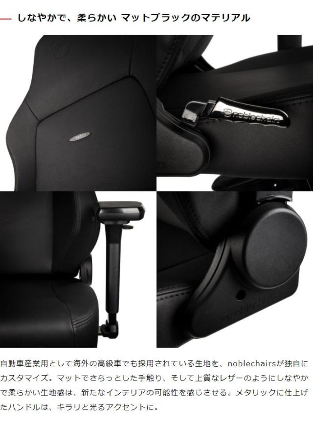 ゲーミングチェア noblechairs HERO BLACK EDITION ノーブルチェアーズ ロッキング アームレスト ブラック エディション(代引不可)【送料