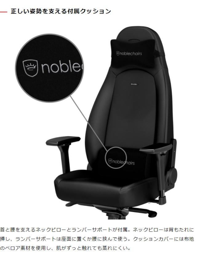 ゲーミングチェア noblechairs ICON BLACK EDITION ノーブルチェアーズ ロッキング アームレスト ブラック エディション(代引不可)【送料_10