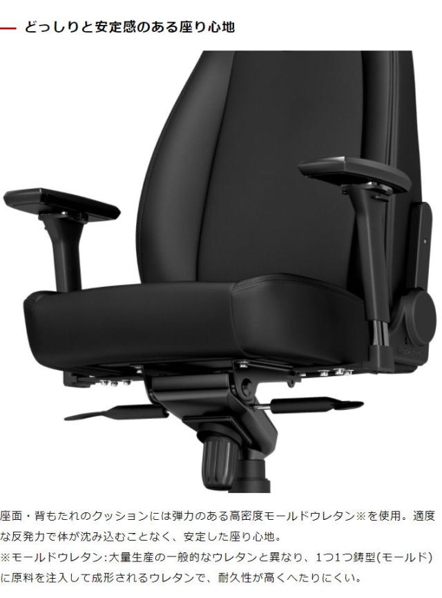 ゲーミングチェア noblechairs ICON BLACK EDITION ノーブルチェアーズ ロッキング アームレスト ブラック エディション(代引不可)【送料_7